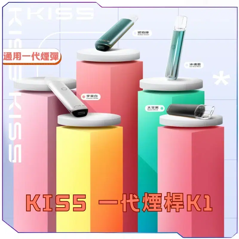 KIS5-一代電子煙主機