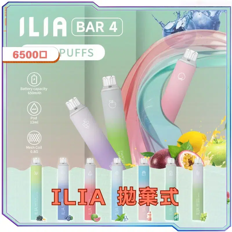 ILIA-6500口拋棄式電子煙